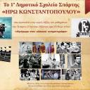 Πρόσκληση για την εορτή λήξης σχ. έτους 2023-24