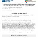 ΕΤΗΣΙΑ ΕΚΘΕΣΗ ΕΣΩΤΕΡΙΚΗΣ ΑΞΙΟΛΟΓΗΣΗΣ ΤΟΥ ΣΧΟΛΕΙΟΥ ΜΑΣ(συνοπτική)